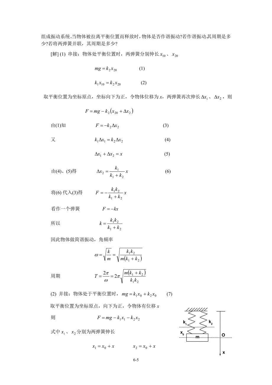 大学物理(2-1)课后题答案.doc_第5页