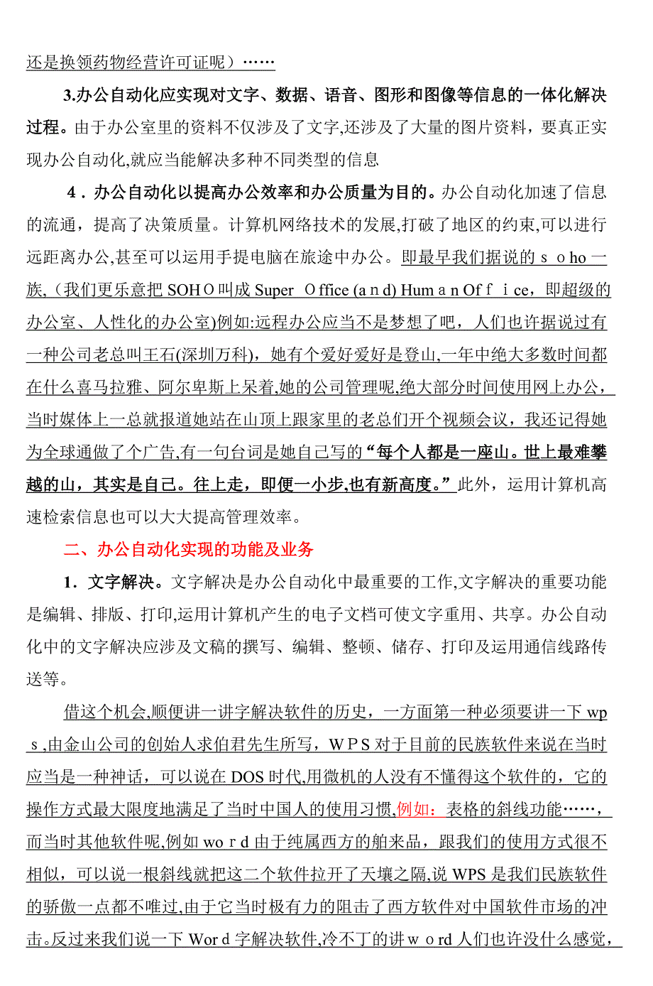 办公自动化应用常识[教案]-7_第3页