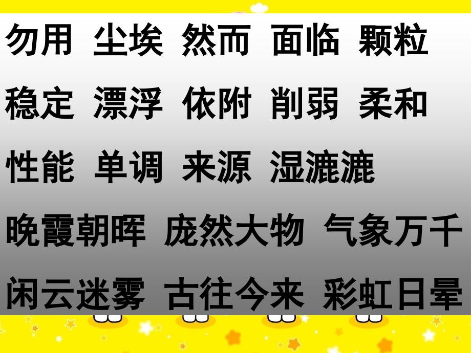 【小学语文】《假如没有灰尘》课件 (5)_第3页