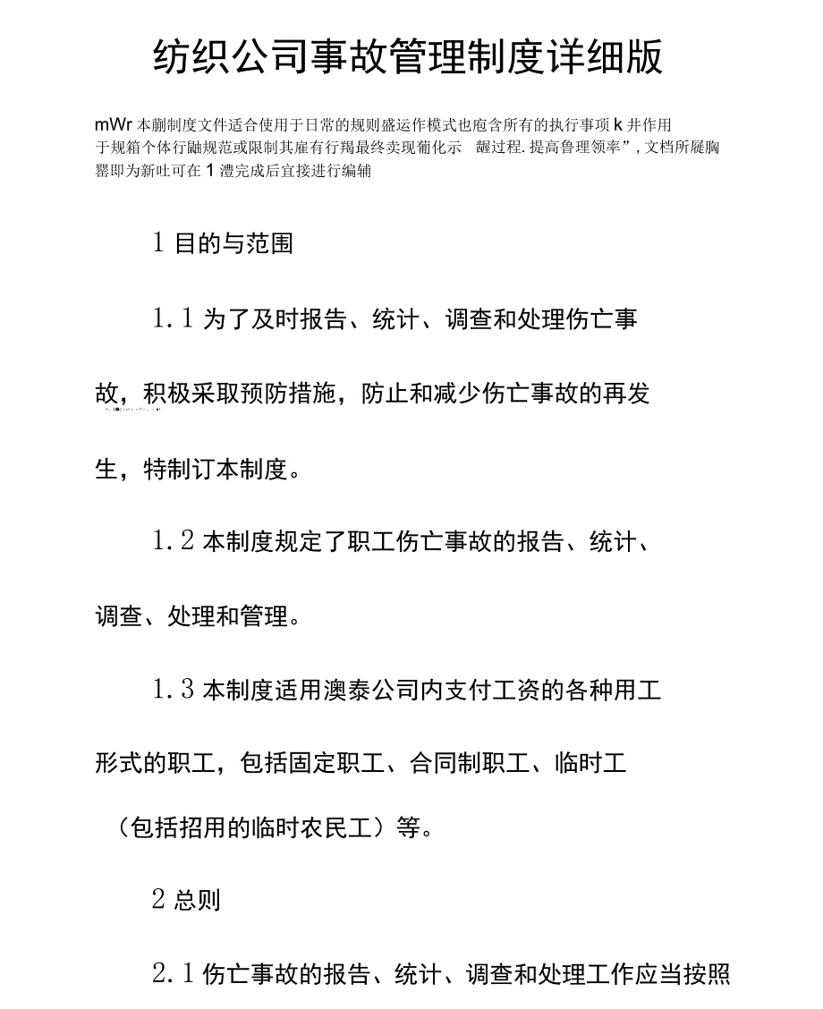 纺织公司事故管理制度详细版_第2页