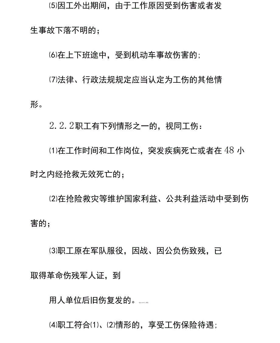 纺织公司事故管理制度详细版_第4页