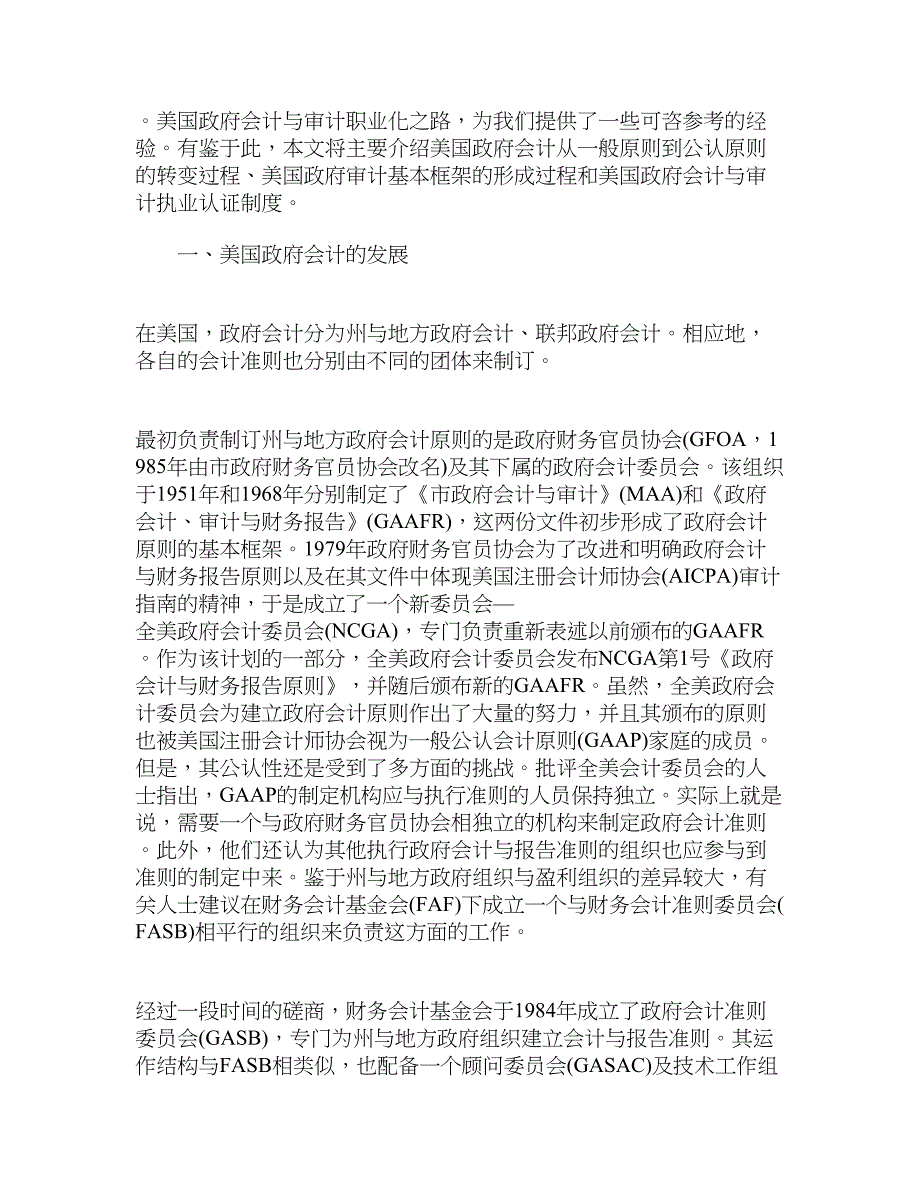 美国政府会计与审计职业化历程及其启示_第2页