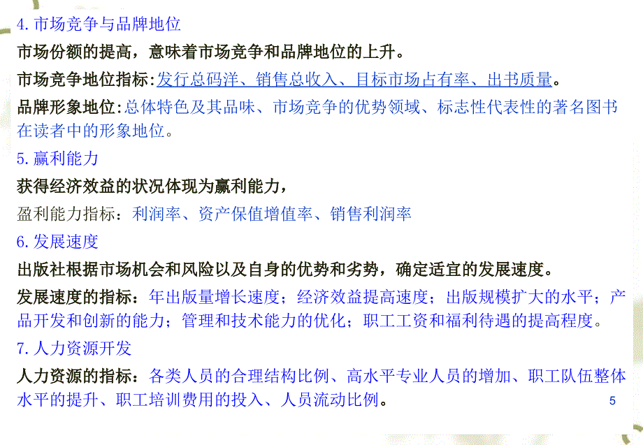 第五章出版社经营管理杨伯勋主讲_第5页