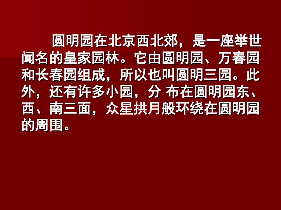 圆明园的毁灭课件送教_第3页