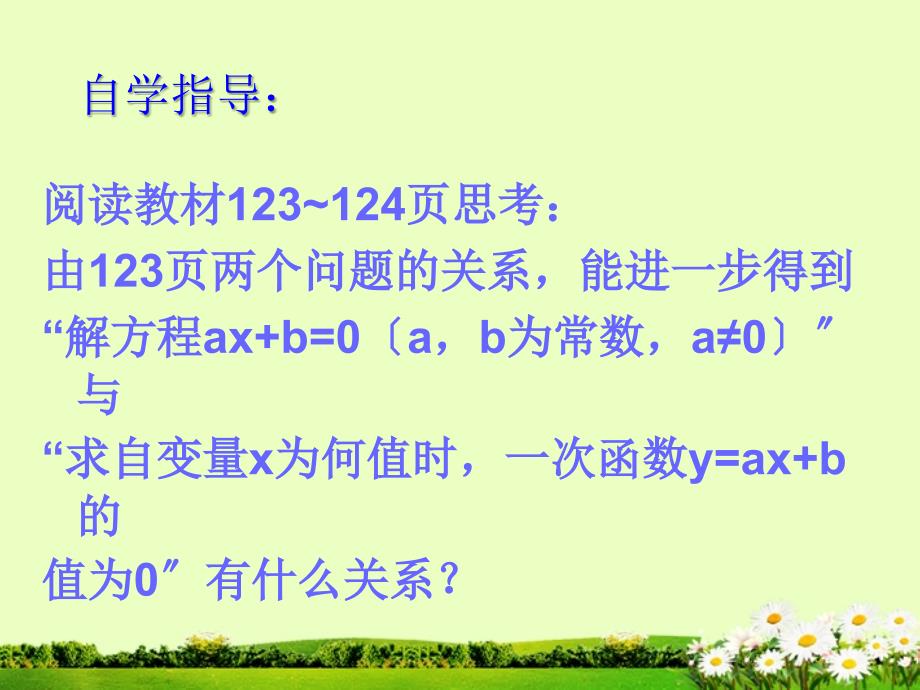 山东省临沐县青云镇中心中学八年级数学上册14.3用函数观点看方程组与不等式课件新人教版_第3页