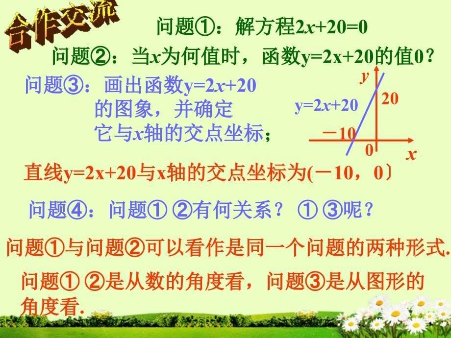 山东省临沐县青云镇中心中学八年级数学上册14.3用函数观点看方程组与不等式课件新人教版_第5页