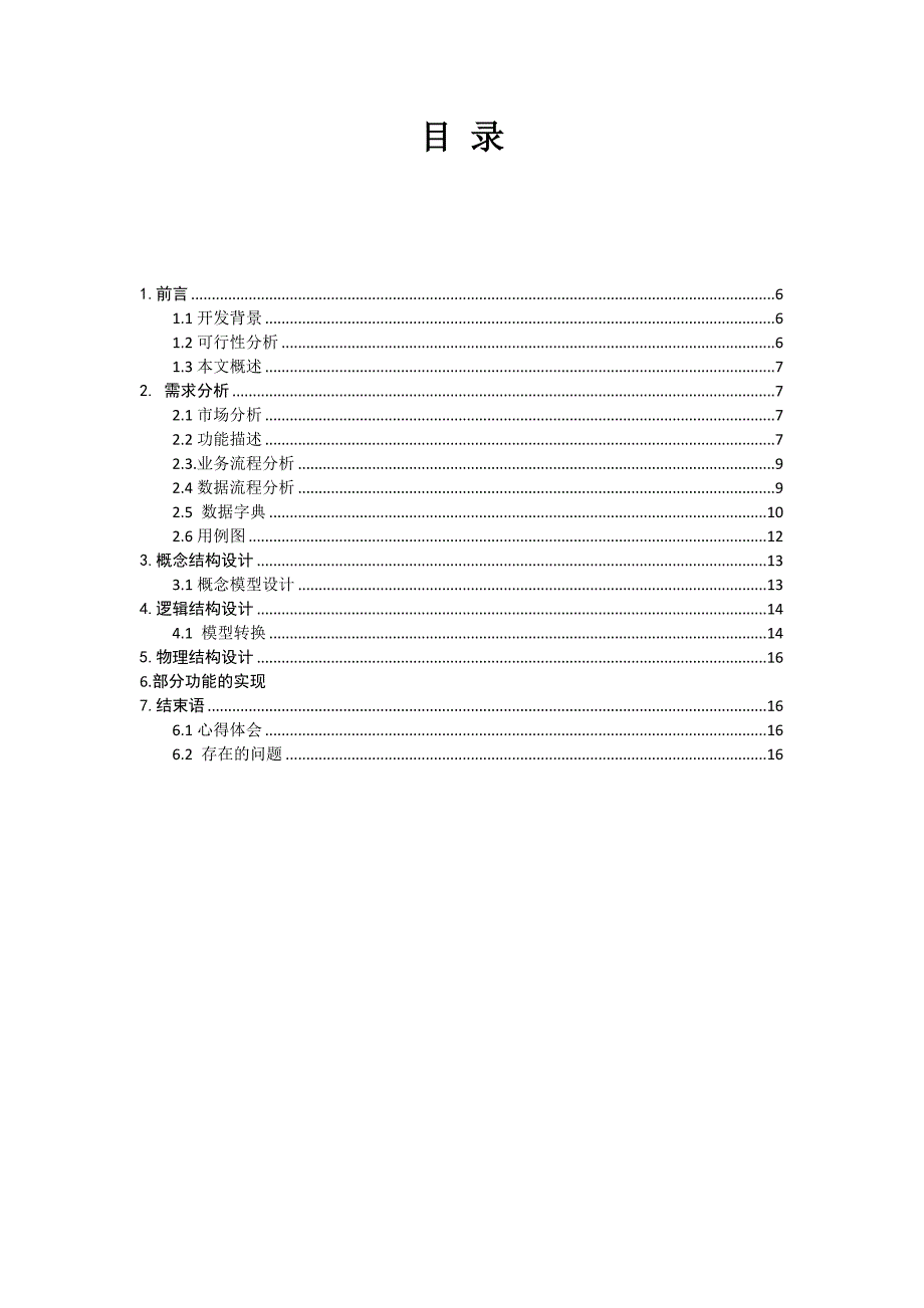 数据库课程设计总结报告_第2页