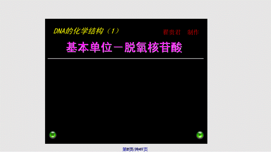 DNA重组技术的基本工具1实用教案_第2页