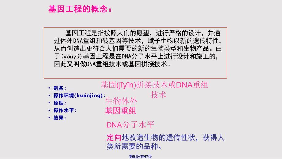 DNA重组技术的基本工具1实用教案_第3页