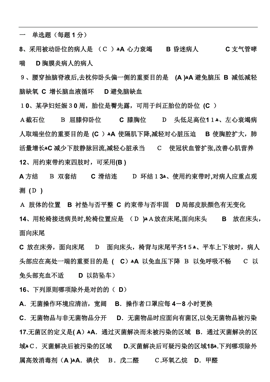 基础护理学试题及答案_第1页