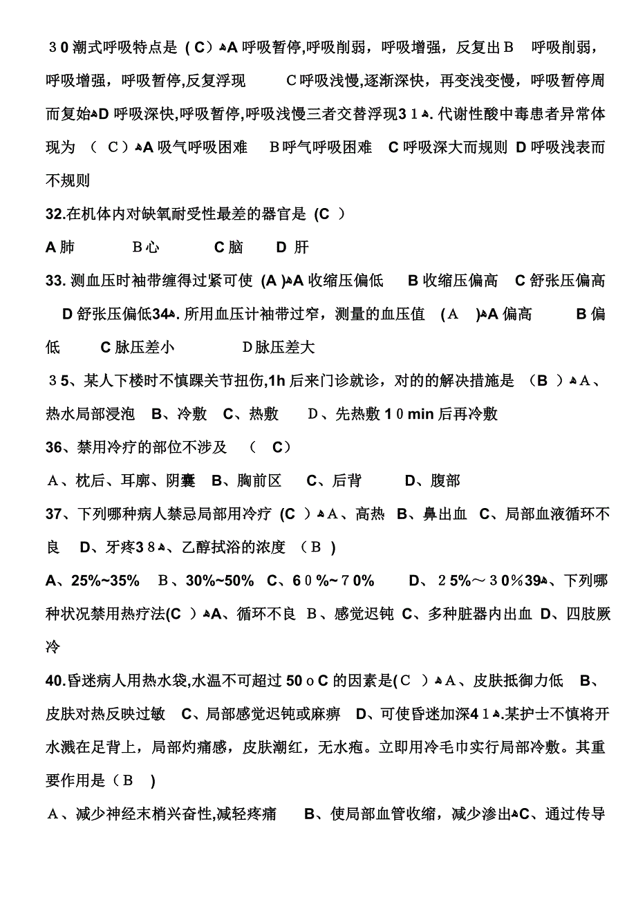 基础护理学试题及答案_第3页