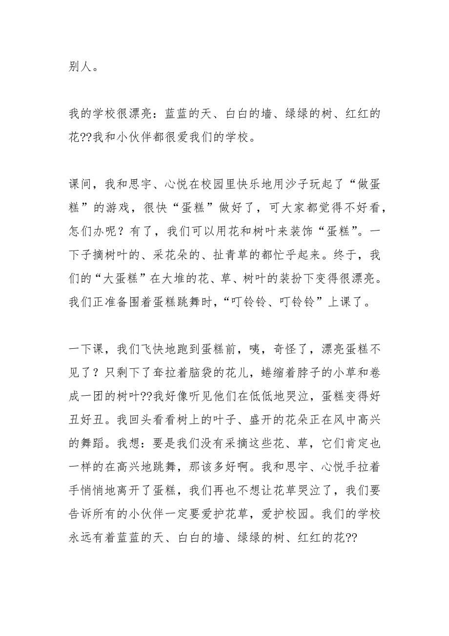 环保的小故事.docx_第5页