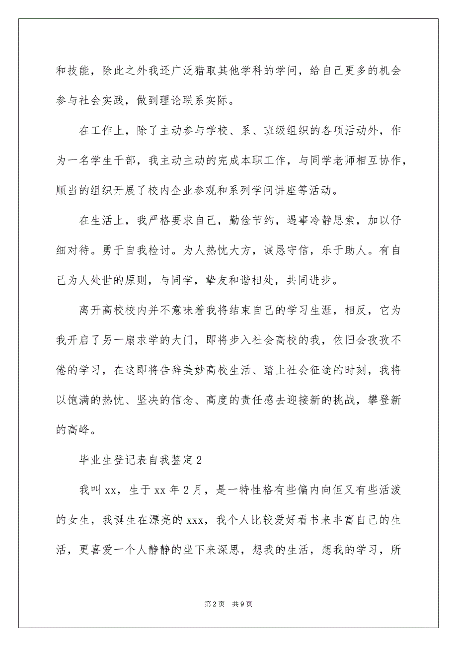 关于毕业生登记表自我鉴定精选5篇_第2页