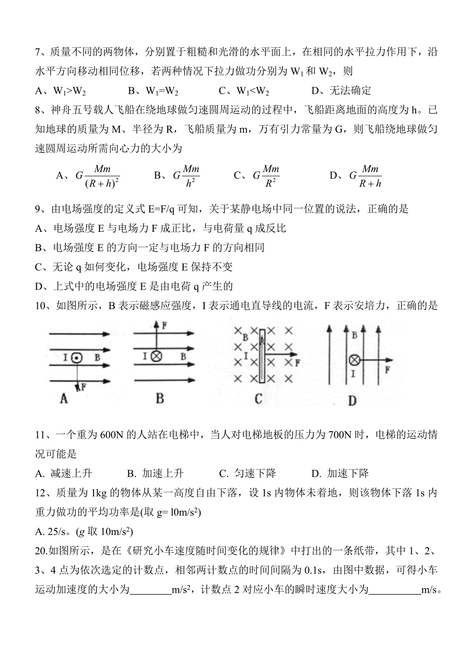 2021年新人教版甘肃省高中学业水平物理模拟试卷（一）_第2页