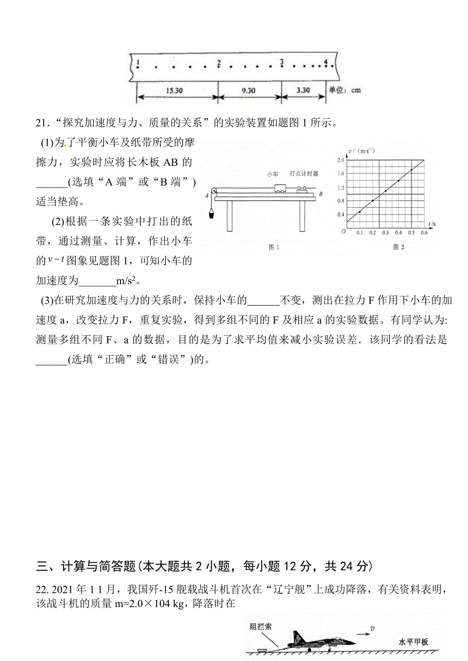 2021年新人教版甘肃省高中学业水平物理模拟试卷（一）_第3页