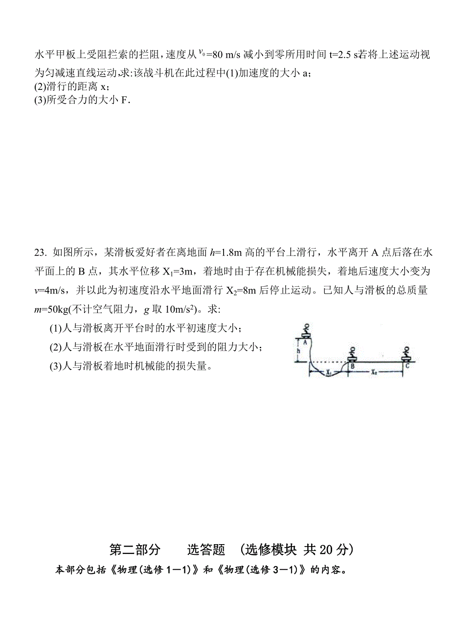 2021年新人教版甘肃省高中学业水平物理模拟试卷（一）_第4页