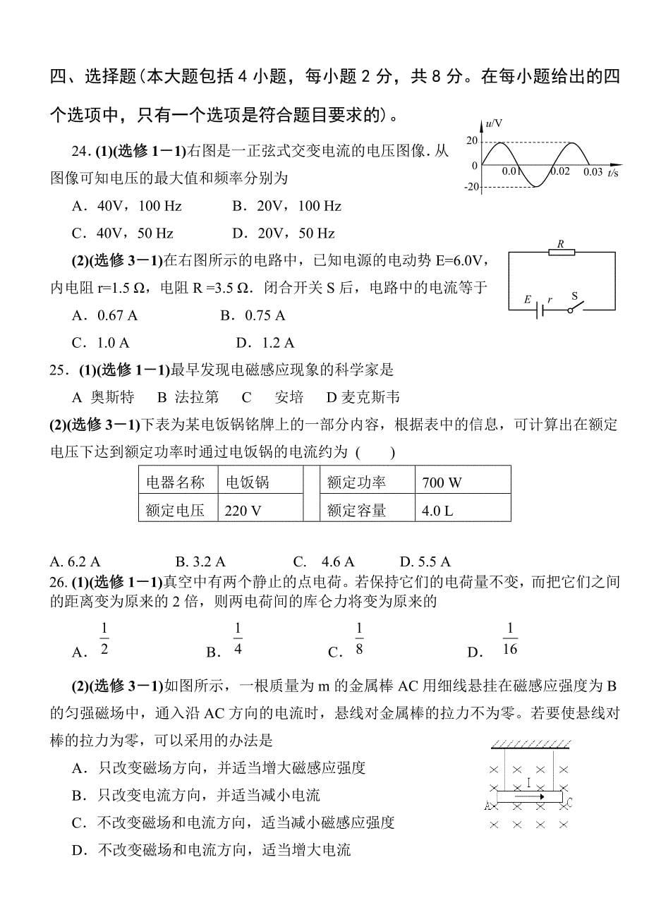 2021年新人教版甘肃省高中学业水平物理模拟试卷（一）_第5页