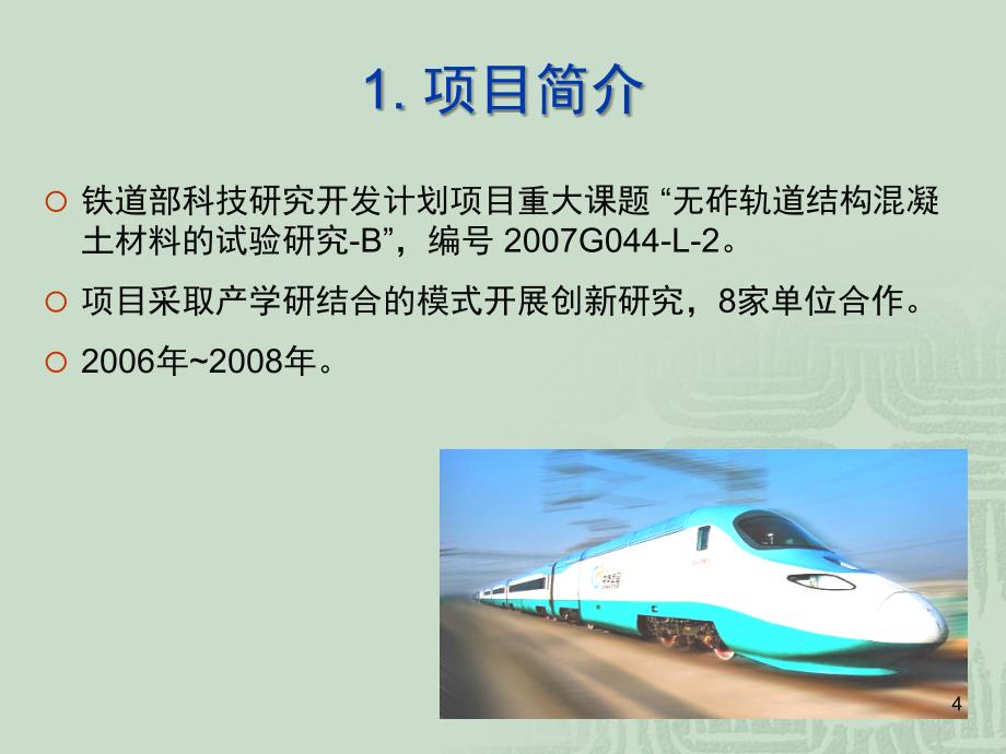 ii型轨道板混凝土配合比设计1024_第4页