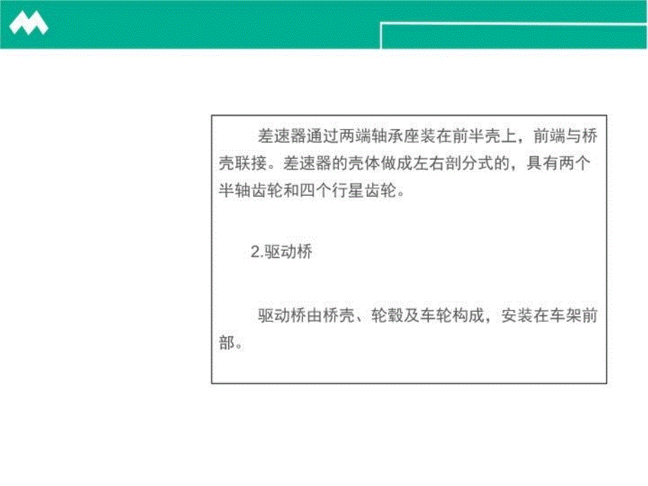 最新叉车传动系统结构概述PPT课件_第3页