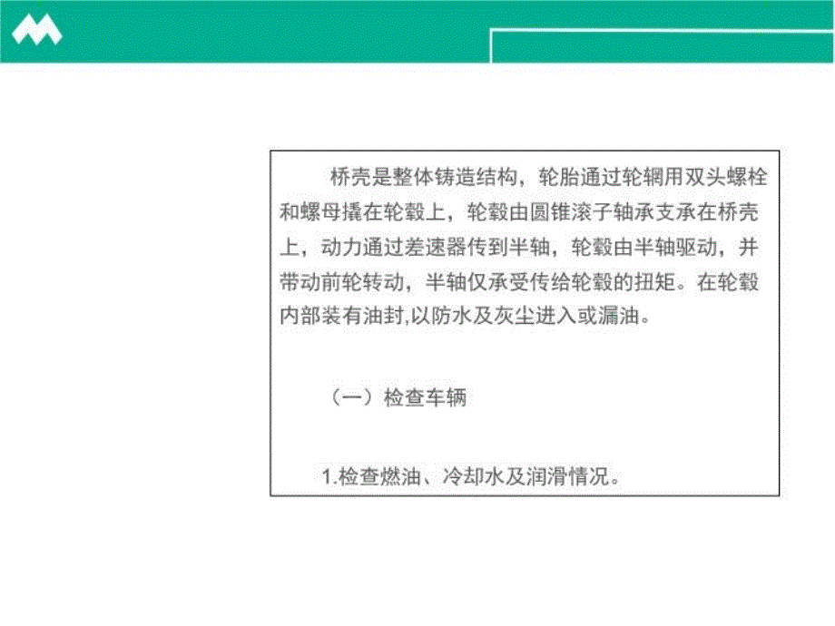 最新叉车传动系统结构概述PPT课件_第4页