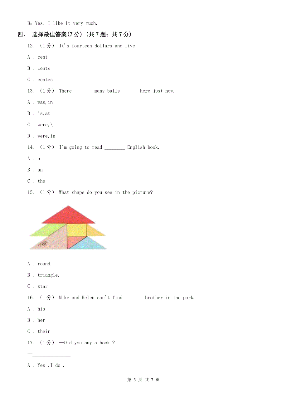 海口市三年级上学期英语期中考试试卷_第3页