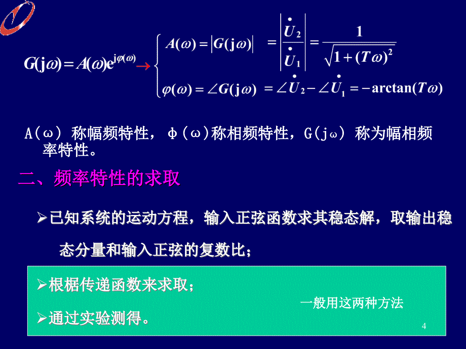 自控控制理论频率法_第4页