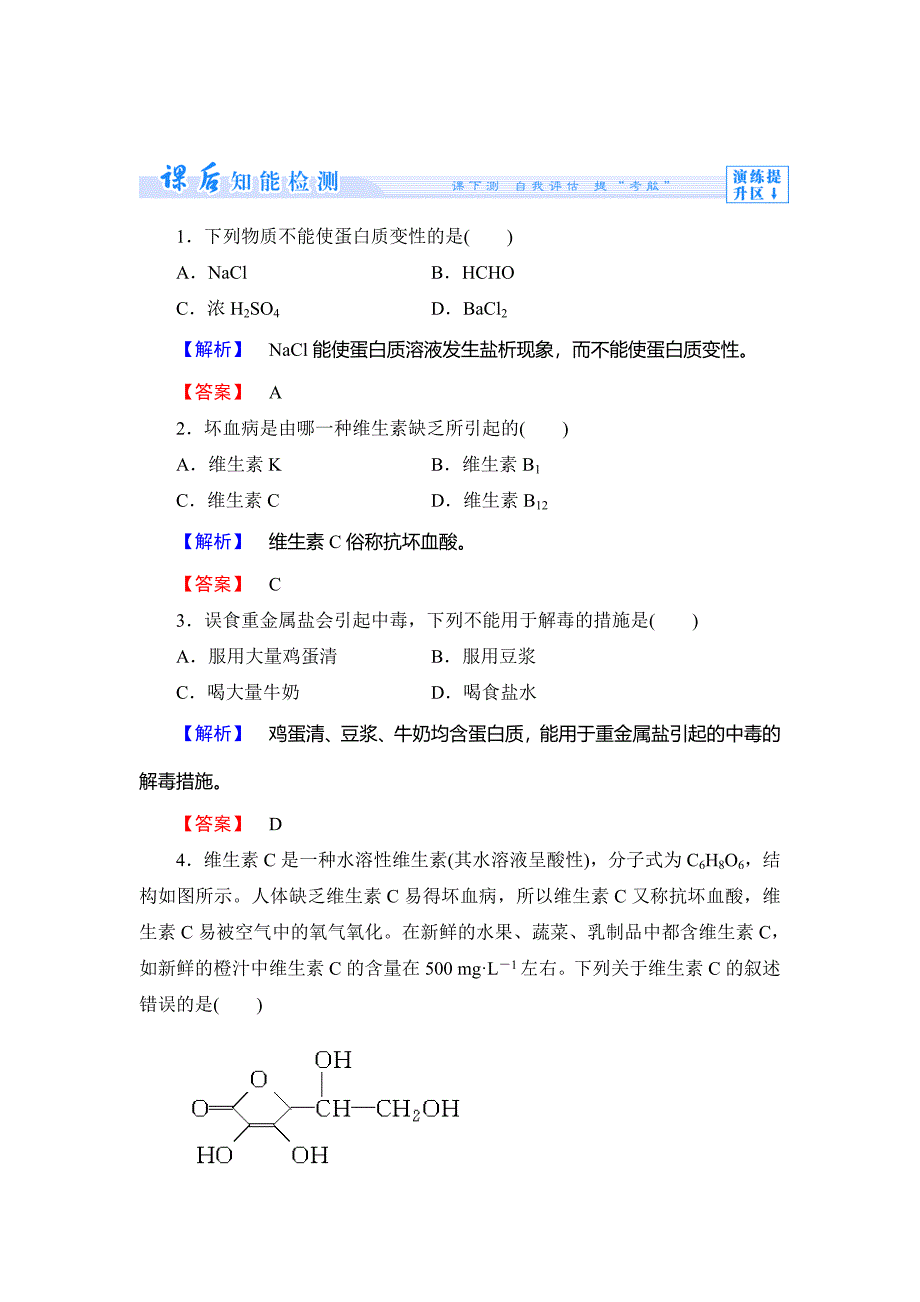 [最新]苏教版选修1课时作业：专题2第2单元提供能量与营养的食物第2课时含答案_第1页