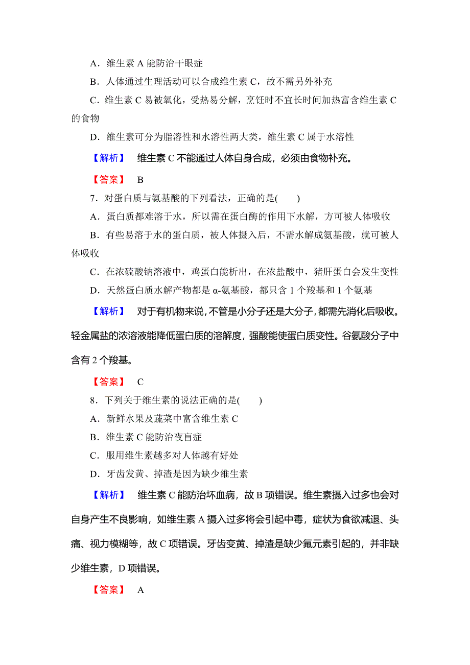 [最新]苏教版选修1课时作业：专题2第2单元提供能量与营养的食物第2课时含答案_第3页