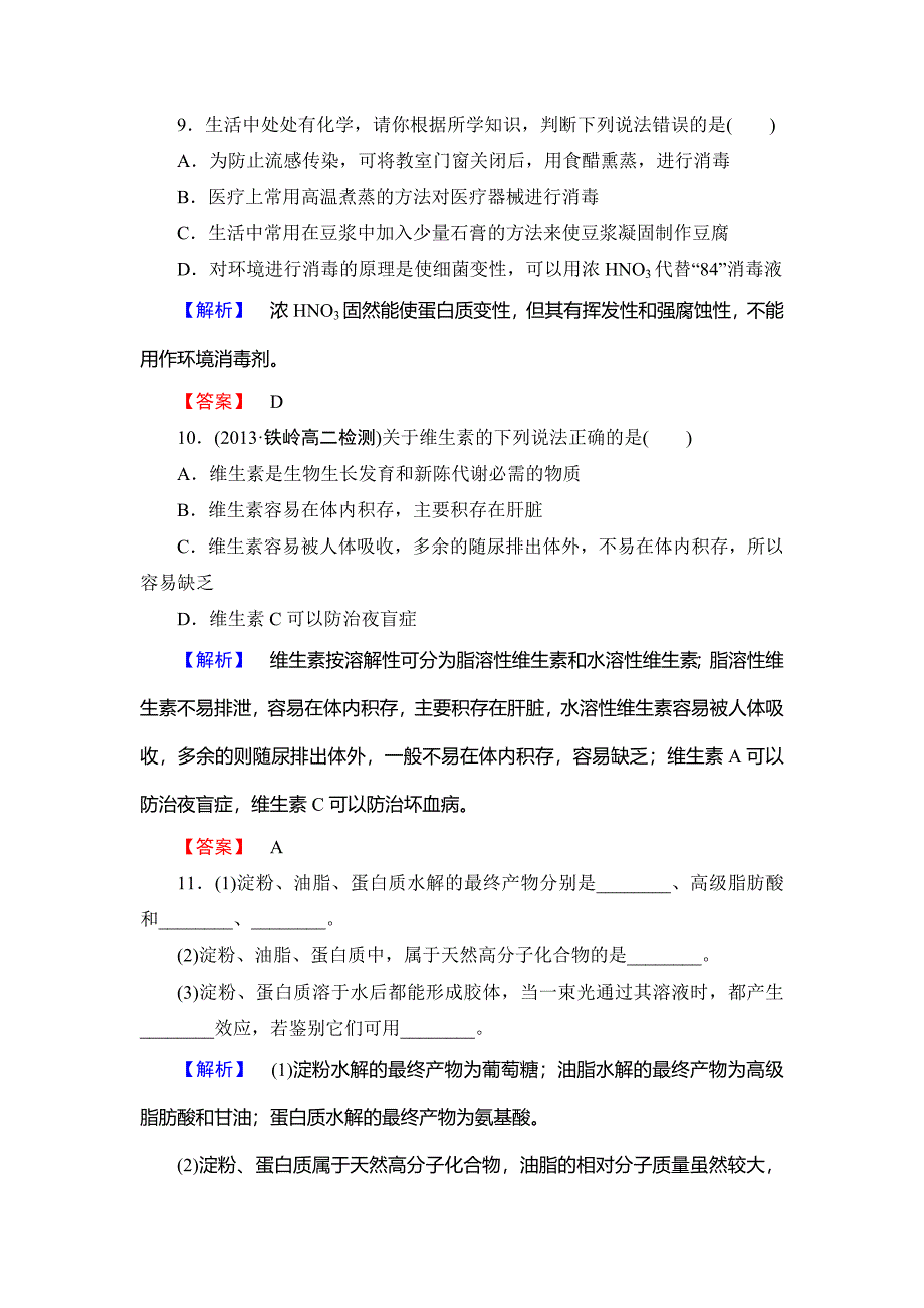 [最新]苏教版选修1课时作业：专题2第2单元提供能量与营养的食物第2课时含答案_第4页