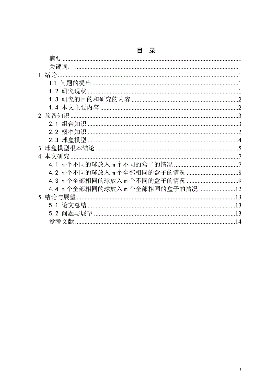 球盒模型的概率问题_第2页