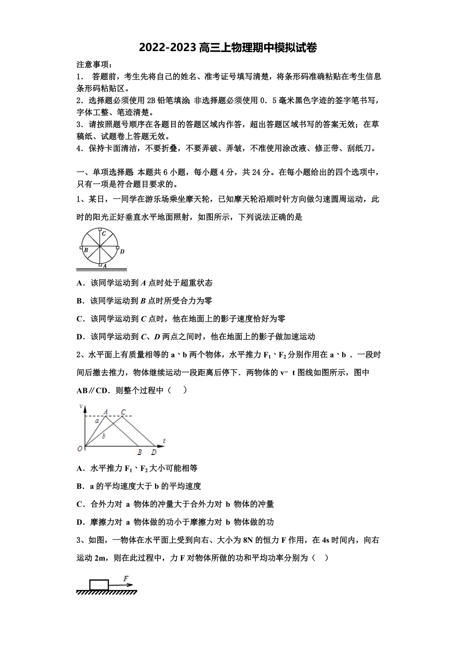 2022-2023学年江西省新余市分宜中学物理高三上期中预测试题（含解析）.doc_第1页