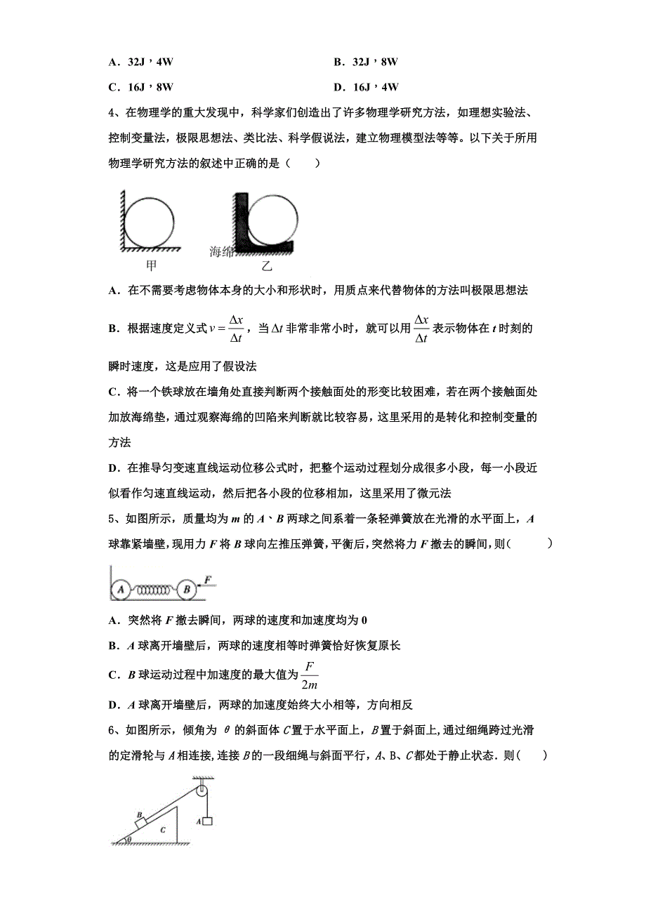 2022-2023学年江西省新余市分宜中学物理高三上期中预测试题（含解析）.doc_第2页