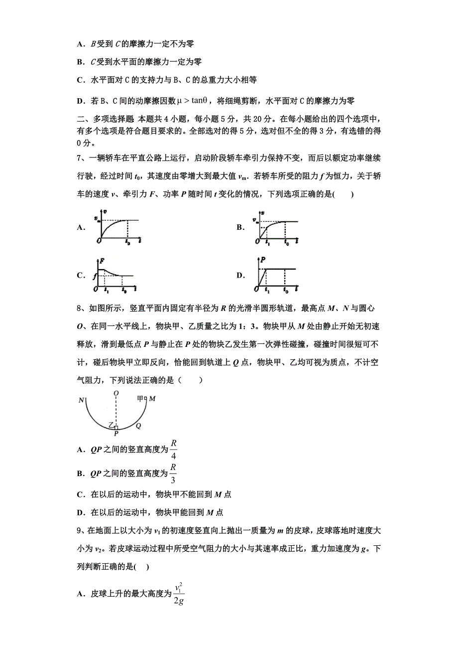 2022-2023学年江西省新余市分宜中学物理高三上期中预测试题（含解析）.doc_第3页