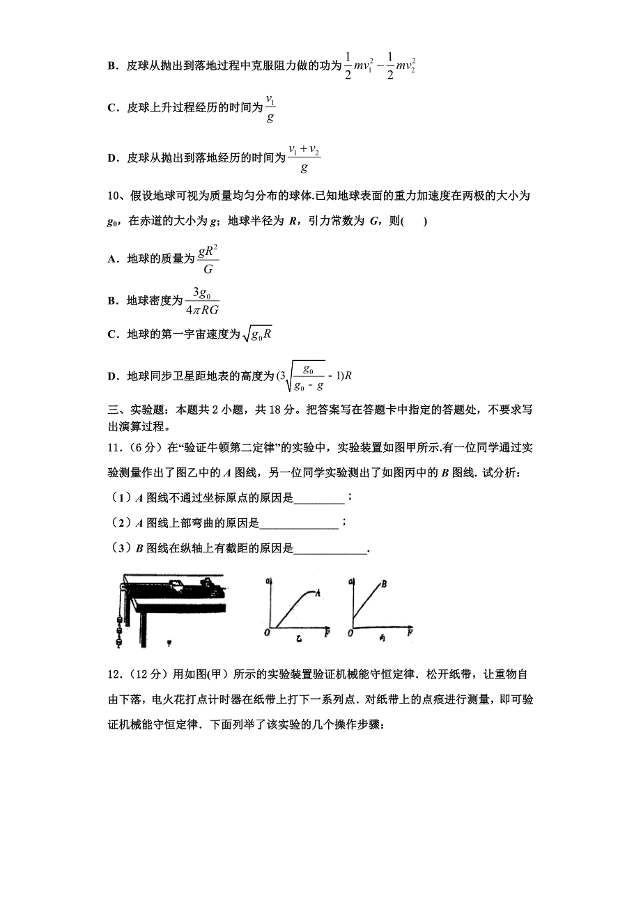 2022-2023学年江西省新余市分宜中学物理高三上期中预测试题（含解析）.doc_第4页