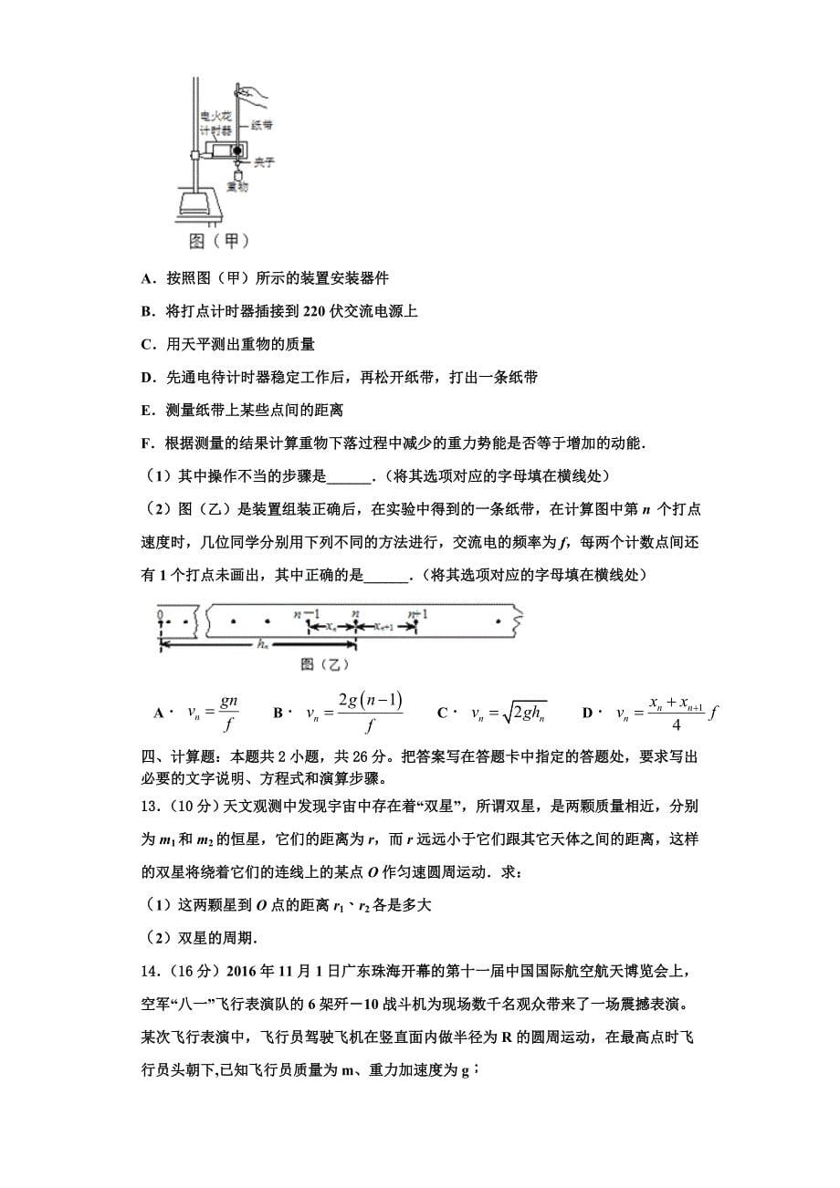 2022-2023学年江西省新余市分宜中学物理高三上期中预测试题（含解析）.doc_第5页