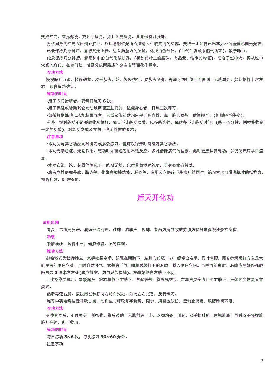 医家秘传气功.doc_第3页