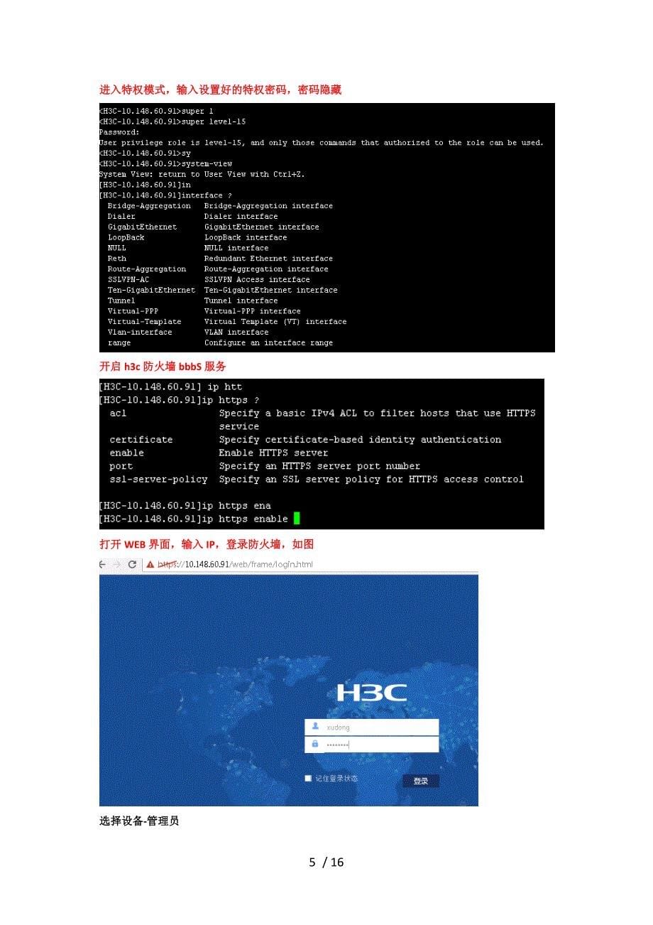 H3CF5020防火墙配置_第5页