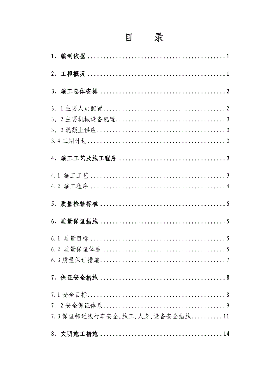 路基拱形骨架护坡施工方案_第1页