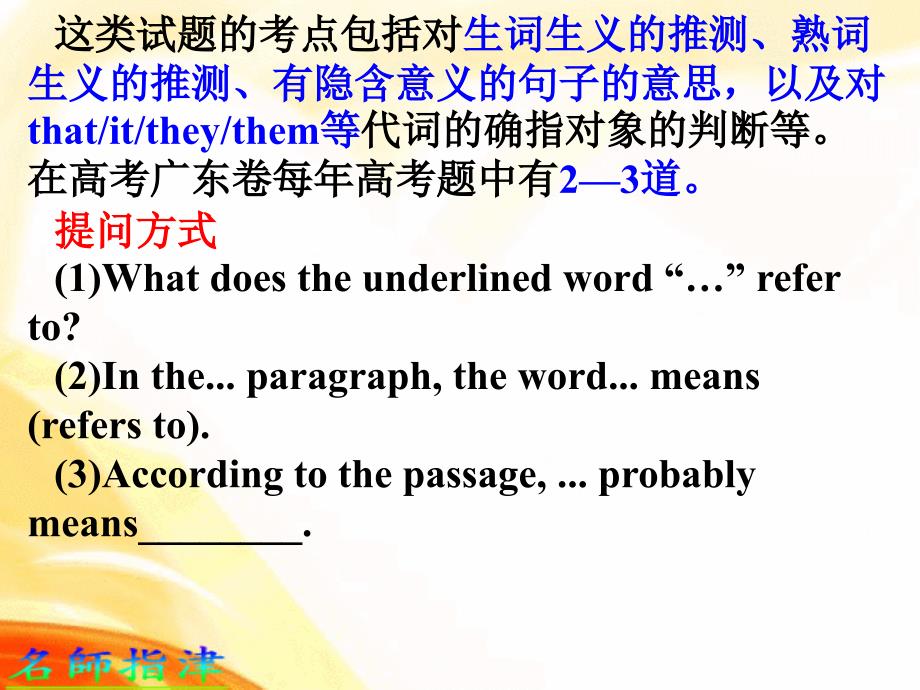 阅读理解推断词句意义.ppt_第2页