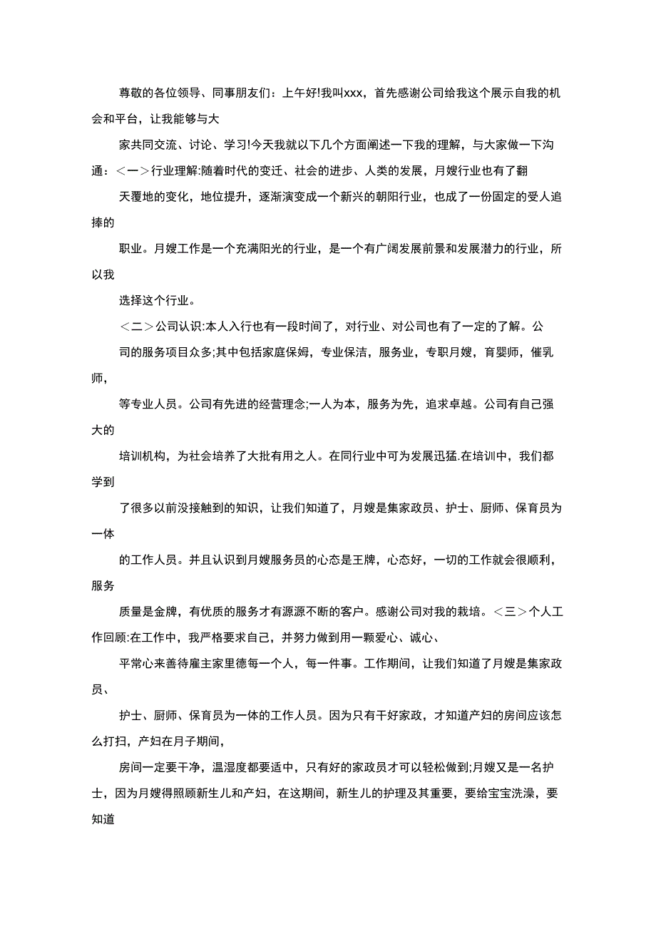 精选最新在网上插袋一家离家比较近的学校_第1页