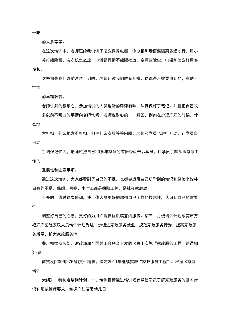 精选最新在网上插袋一家离家比较近的学校_第4页