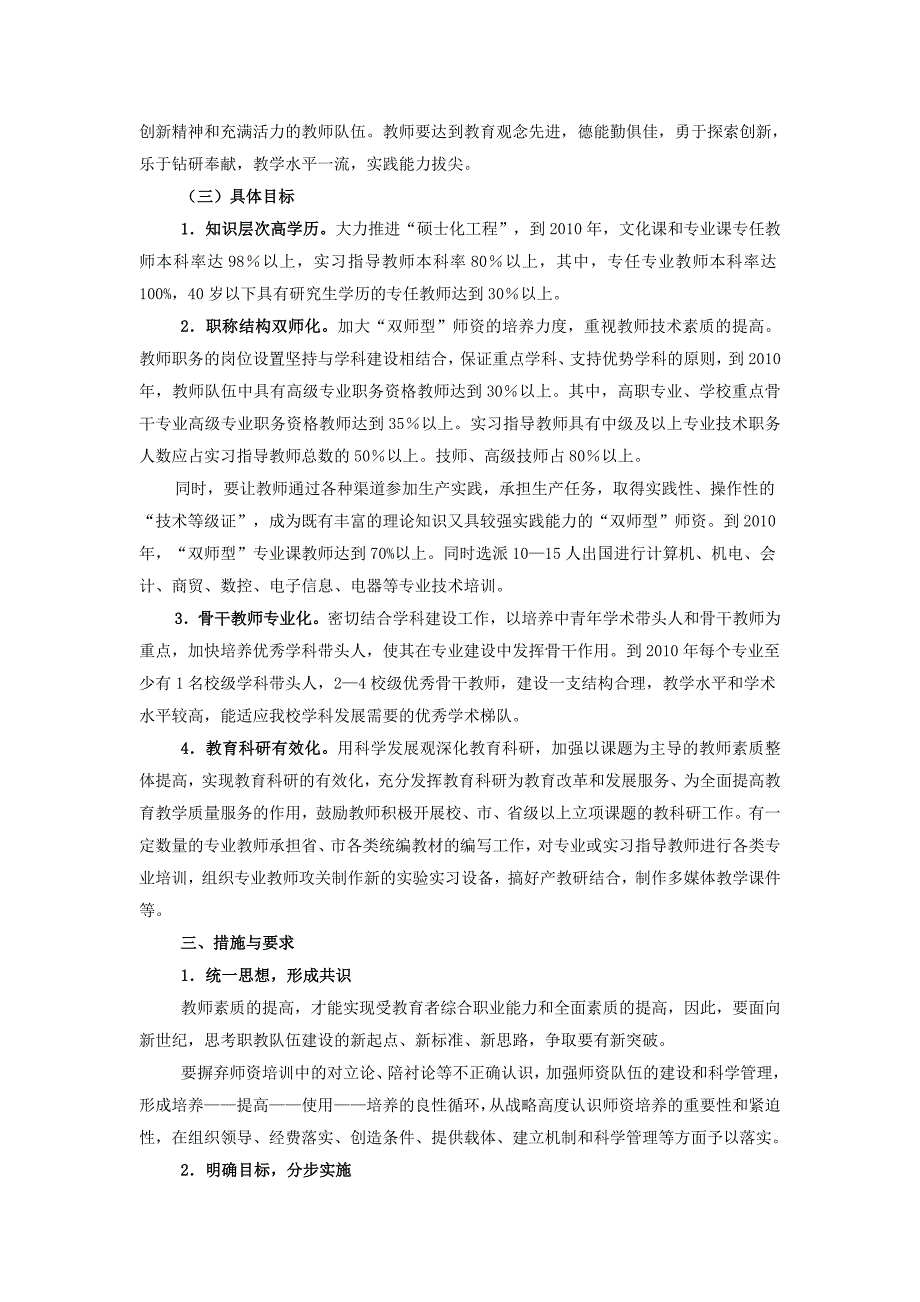 学校师资队伍培养规划.doc_第2页