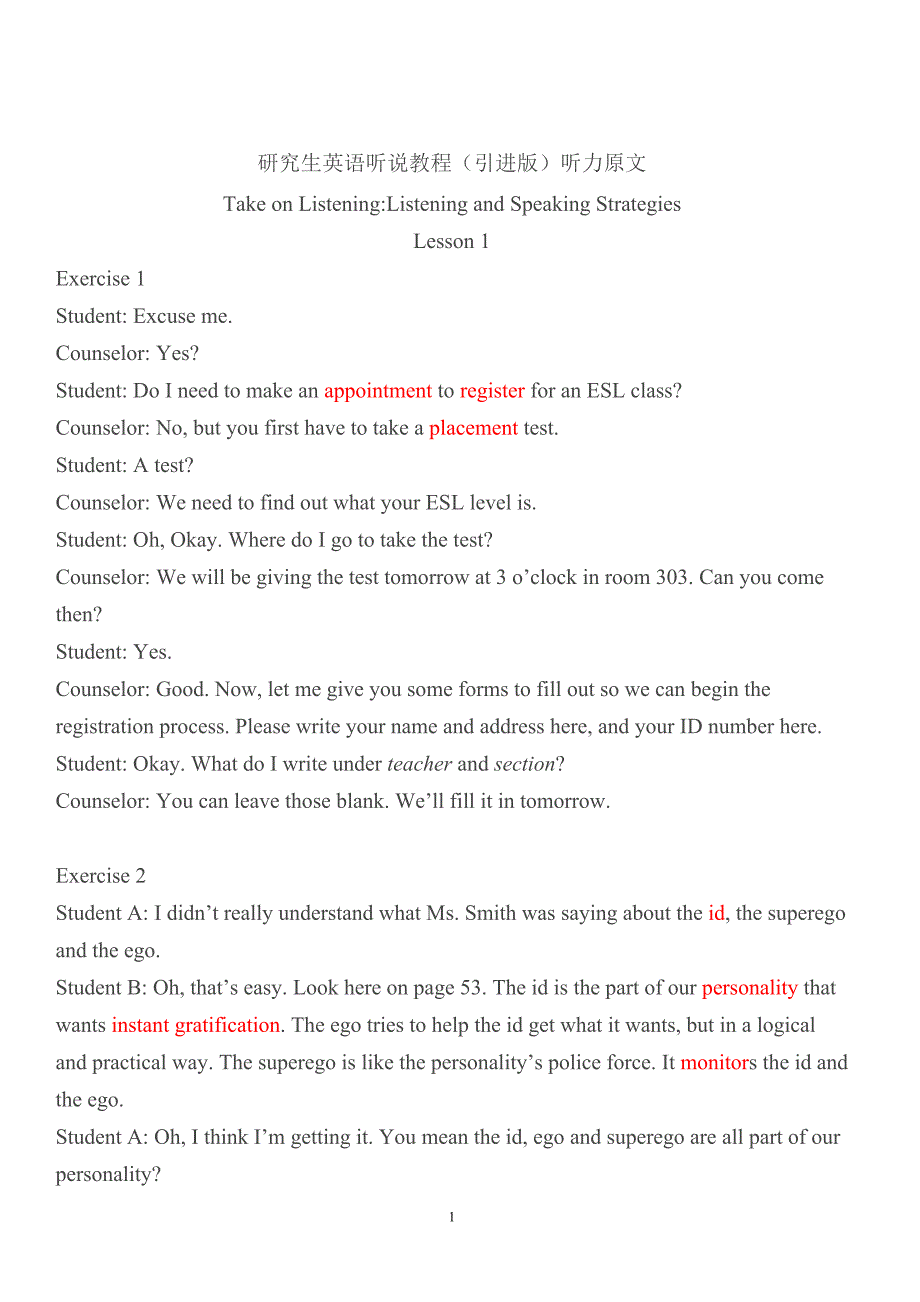 (完整版)研究生英语听说教程引进版1.doc_第1页