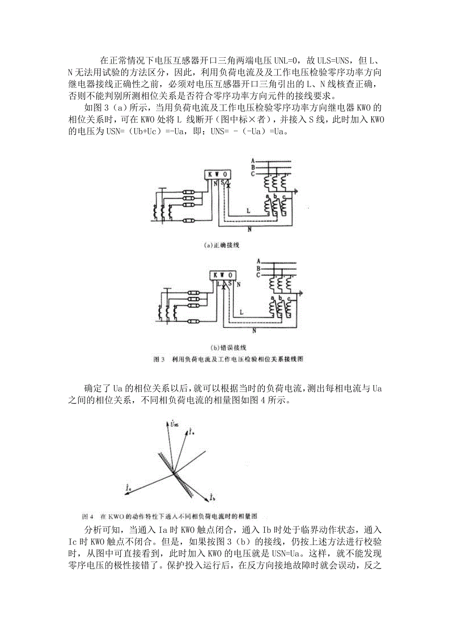 零序方向保护参考模板_第3页