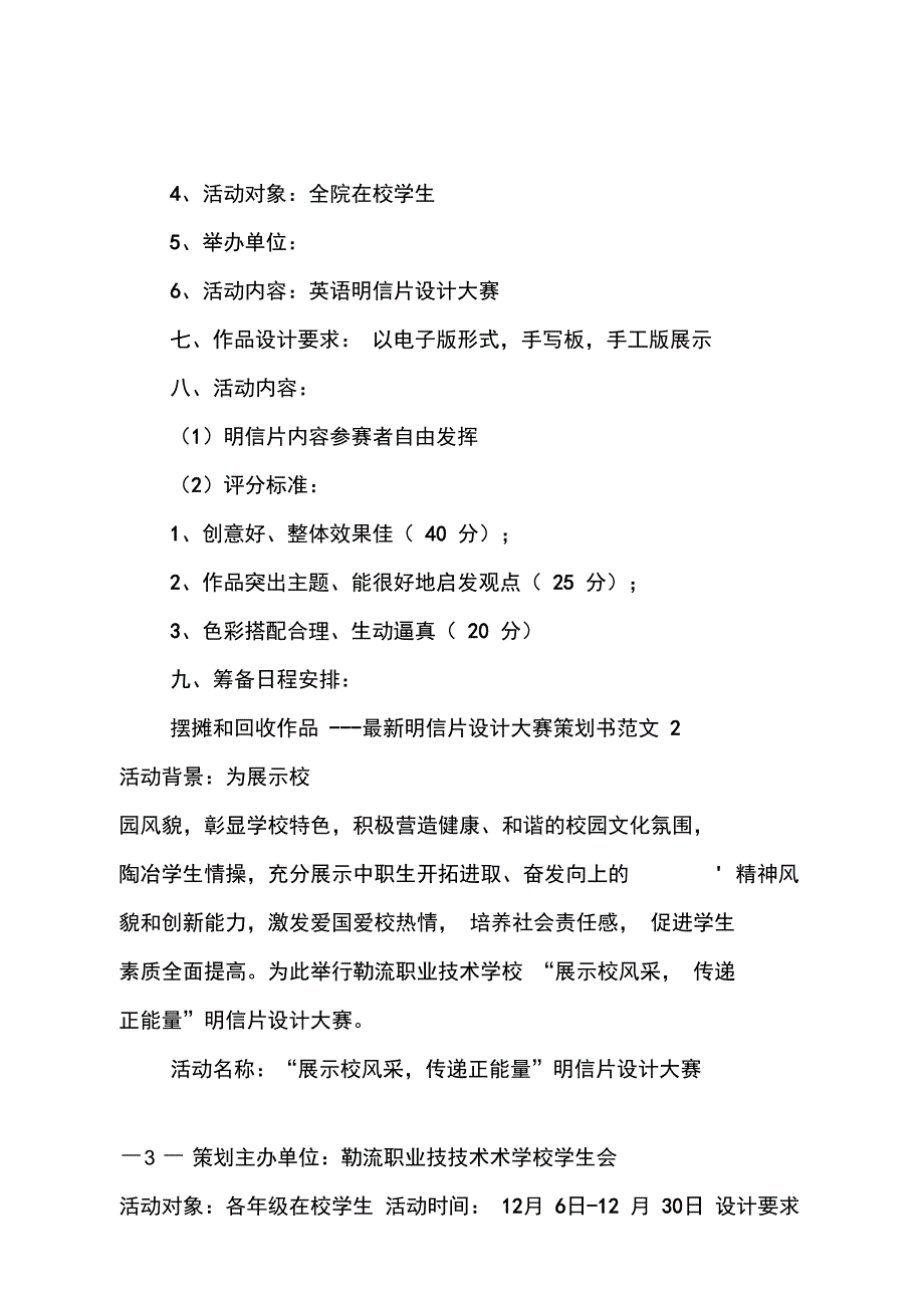 (推荐)明信片设计大赛策划书_第3页