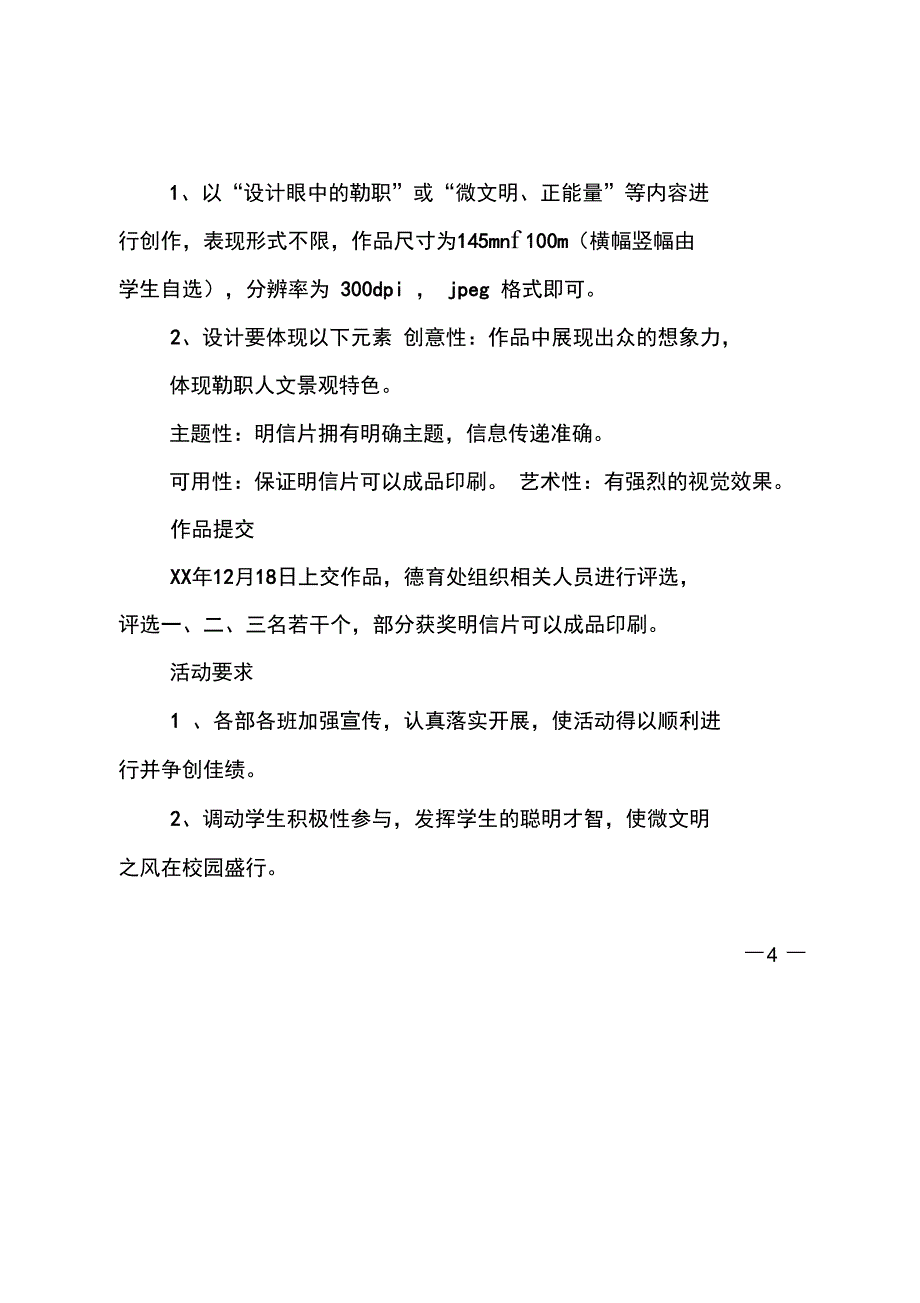 (推荐)明信片设计大赛策划书_第4页