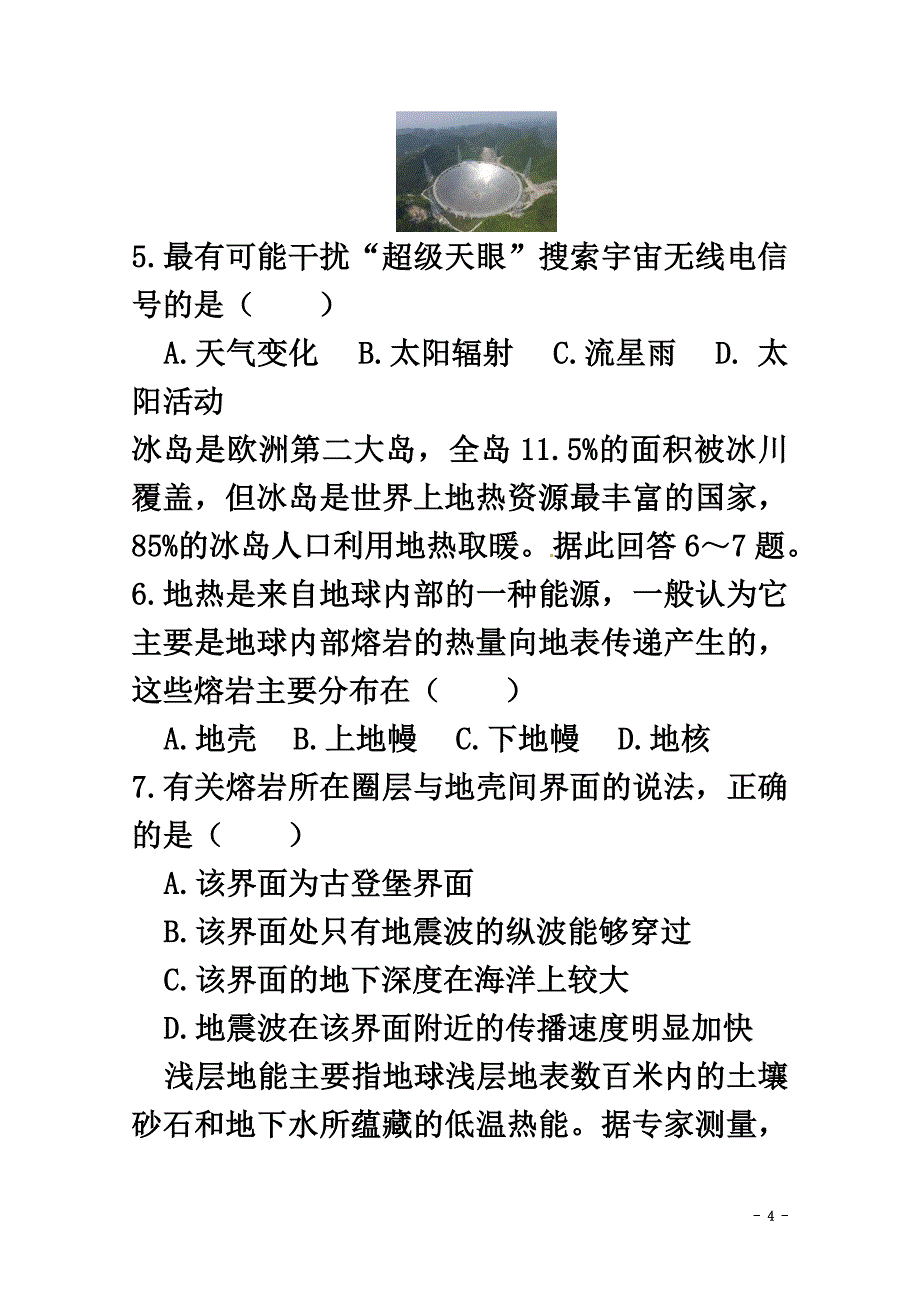 山东省武城县2021学年高一地理上学期期中试题_第4页