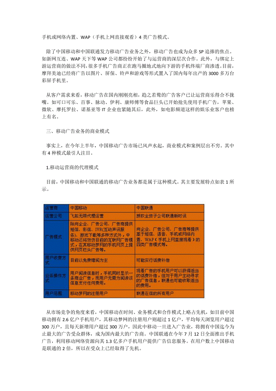 移动广告业务发展现状分析_第3页