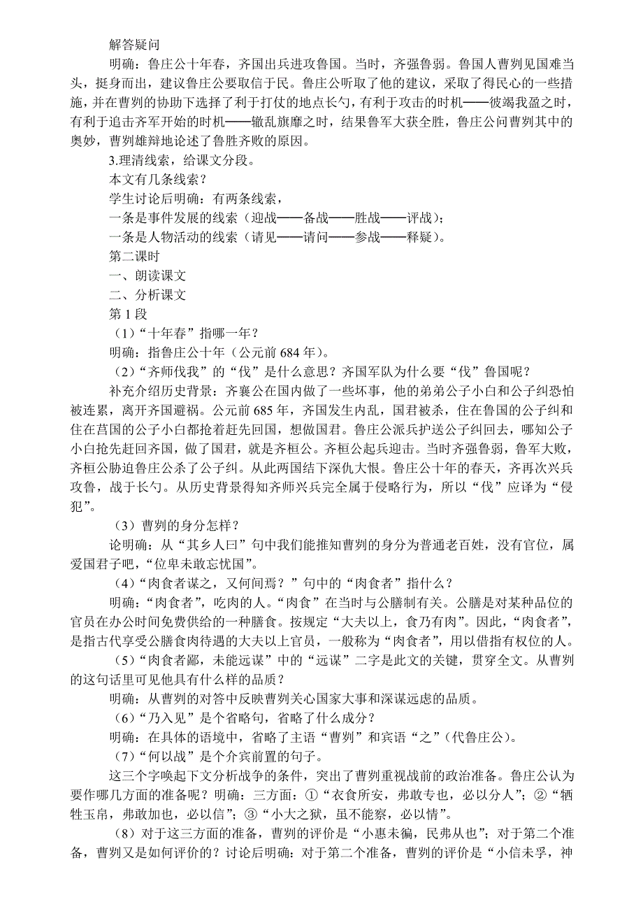 八年级语文上册 《别了不列颠尼亚》精品教案 语文版.doc_第2页