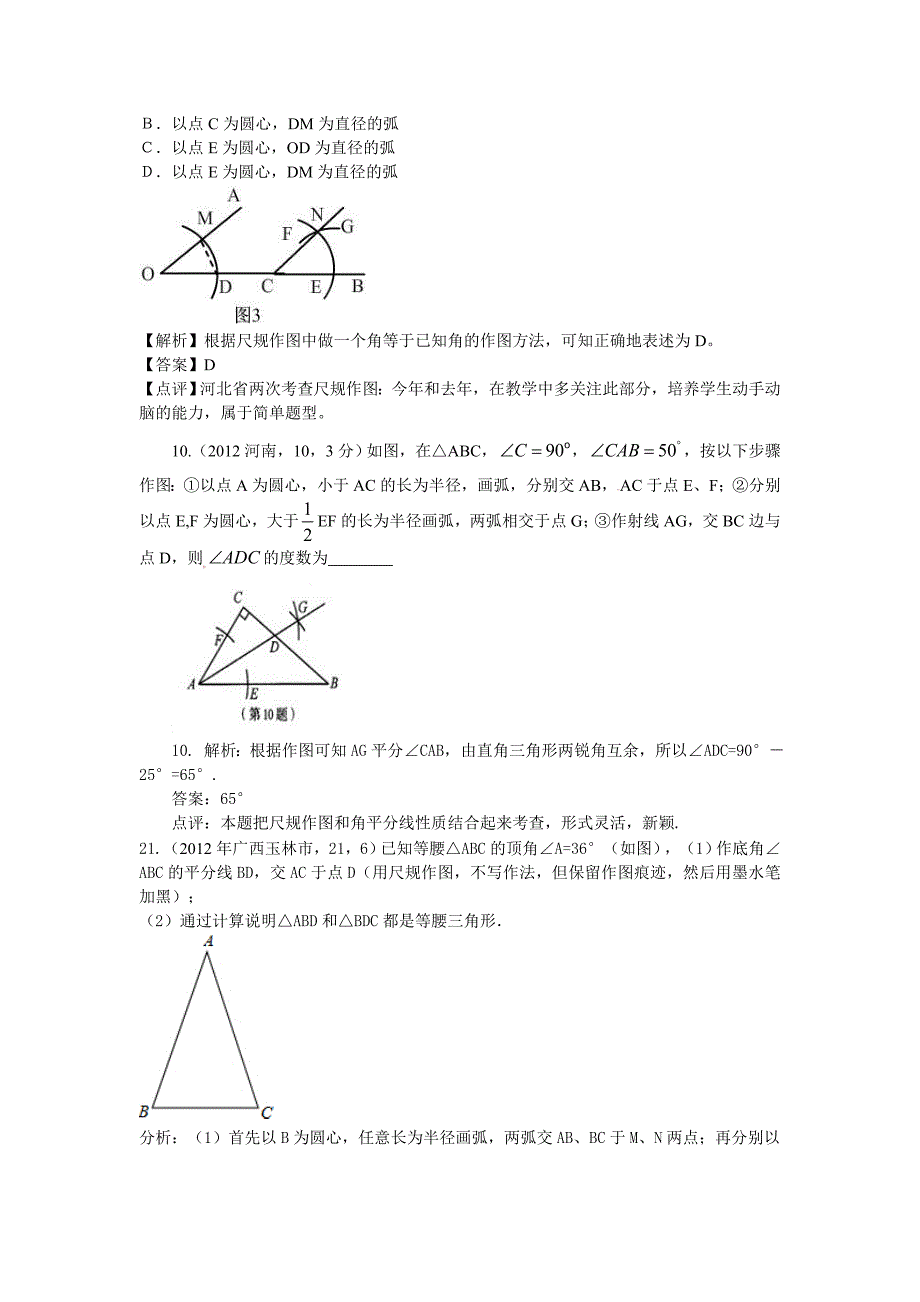 【名校精品】全国各地中考数学解析汇编三十五章 尺规作图_第4页